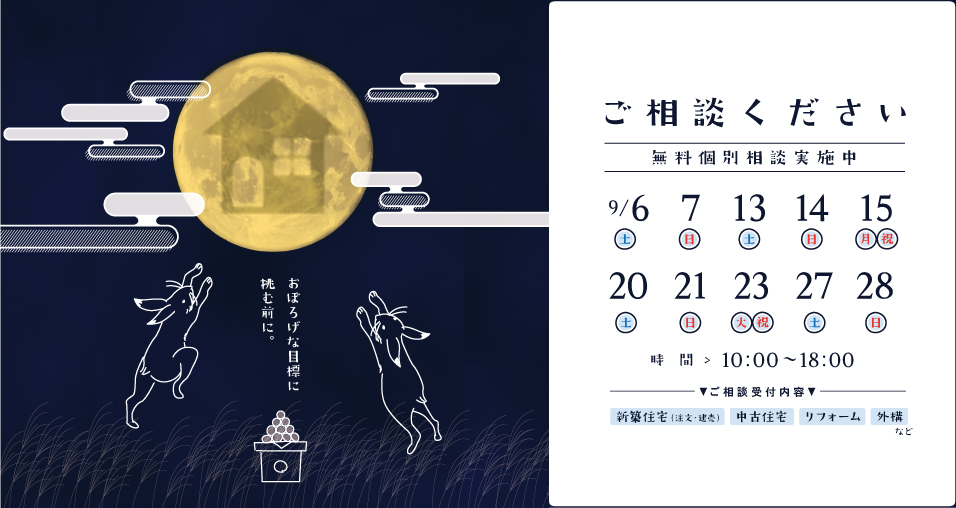 『家づくり無料個別相談会』開催♪ﾟ･:｡*