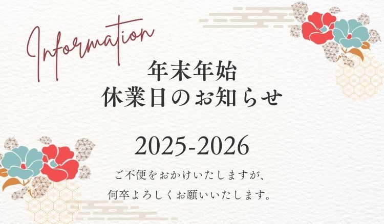 【アリオ札幌店・イオン札幌元町店】年末年始営業時間のお知らせ